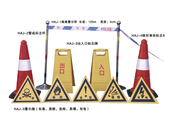 警示牌（有毒、易燃、危險、易爆、有電）